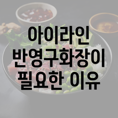 아이라인 반영구화장이 필요한 이유