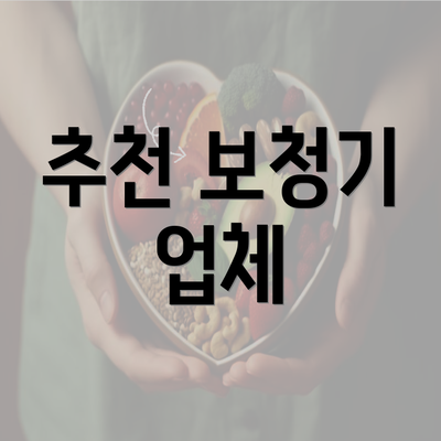 추천 보청기 업체