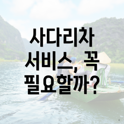 사다리차 서비스, 꼭 필요할까?