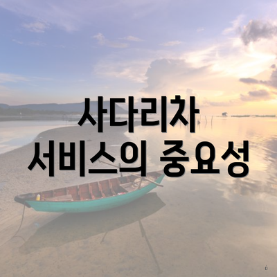 사다리차 서비스의 중요성