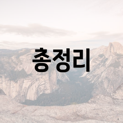 총정리