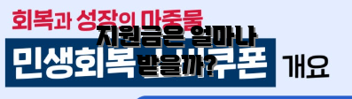 지원금은 얼마나 받을까?