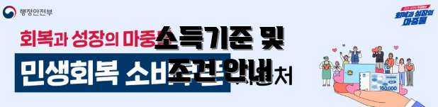 소득기준 및 조건 안내