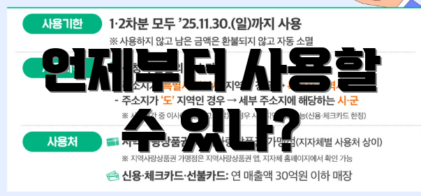 언제부터 사용할 수 있나?