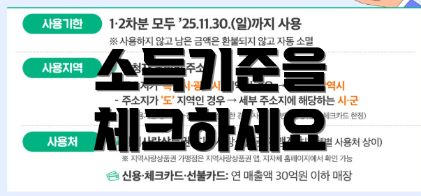 소득기준을 체크하세요