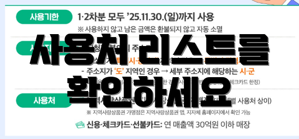 사용처 리스트를 확인하세요