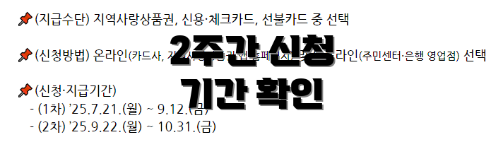 2주간 신청 기간 확인