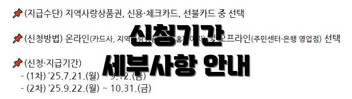 신청기간 세부사항 안내