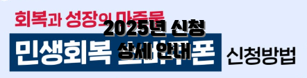 2025년 신청 상세 안내