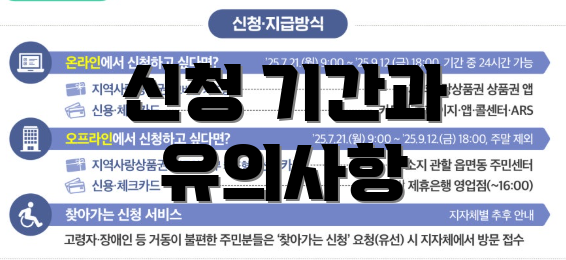 신청 기간과 유의사항