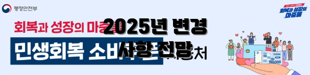 2025년 변경 사항 전망