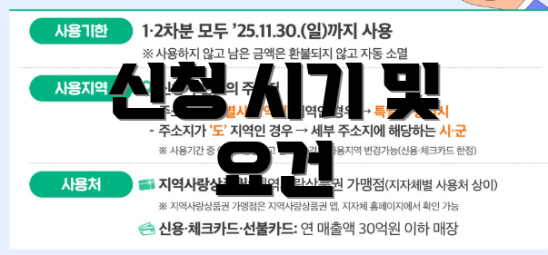 신청 시기 및 요건