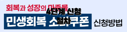 4단계 신청 절차