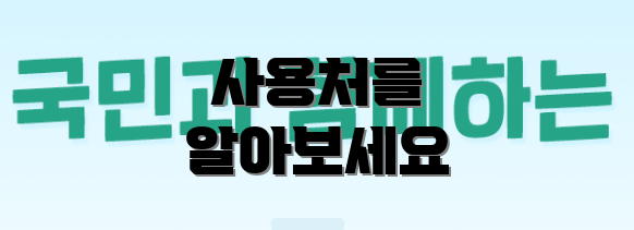 사용처를 알아보세요