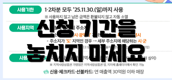 신청 기간을 놓치지 마세요