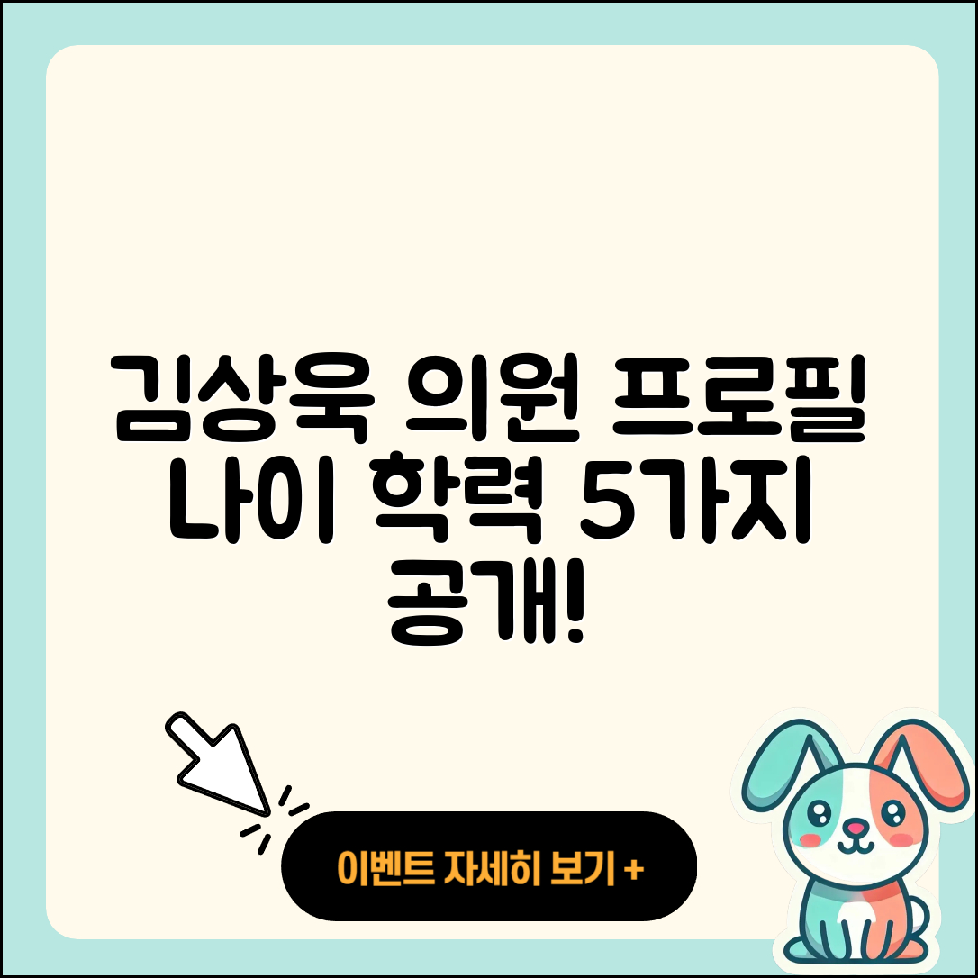 김상욱 국회의원 프로필과 나이, 학력 5가지