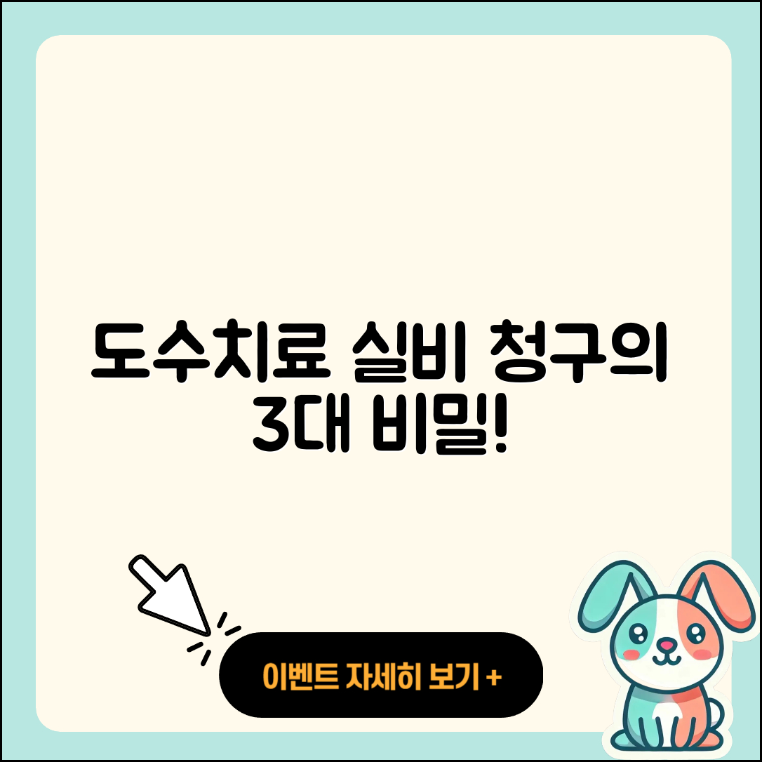 도수치료 실비 청구의 3가지 비밀 공개!