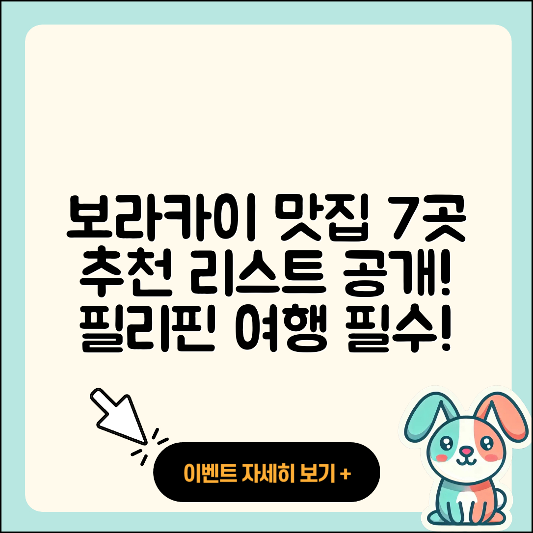보라카이 필리핀 추천 식당 7곳 완전 정리!