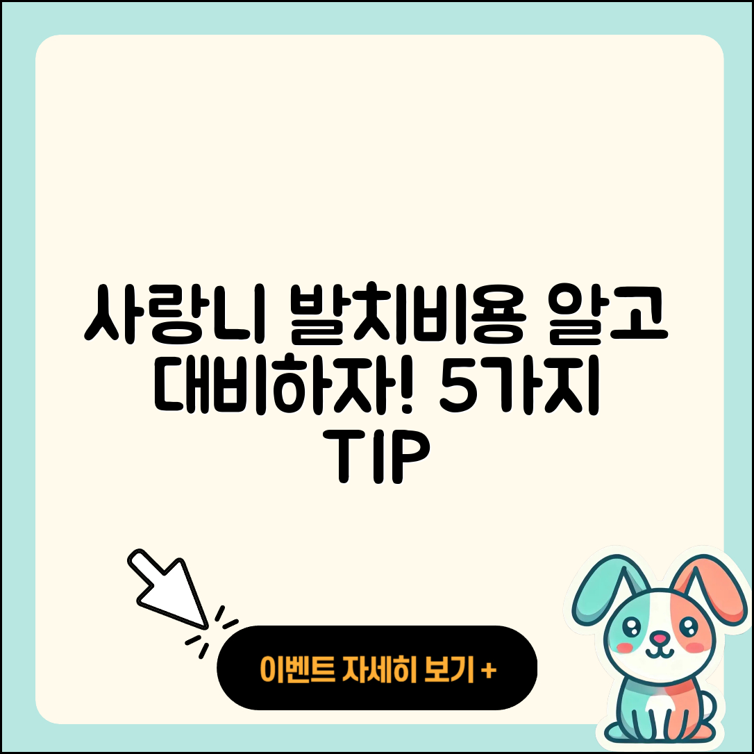 사랑니 발치비용 알고 대비하는 5가지