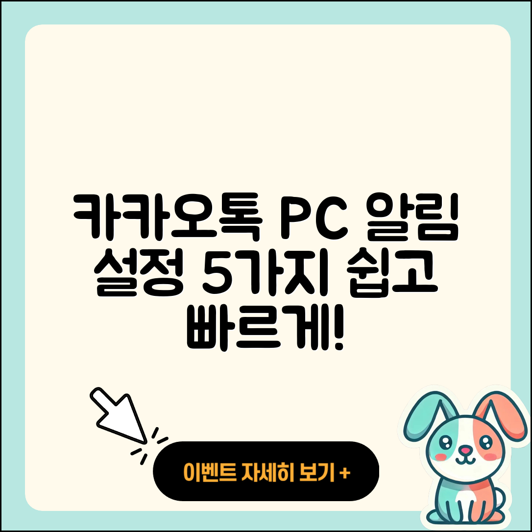 카카오톡 PC버전 알림 설정방법 5가지 쉽게 알아보기