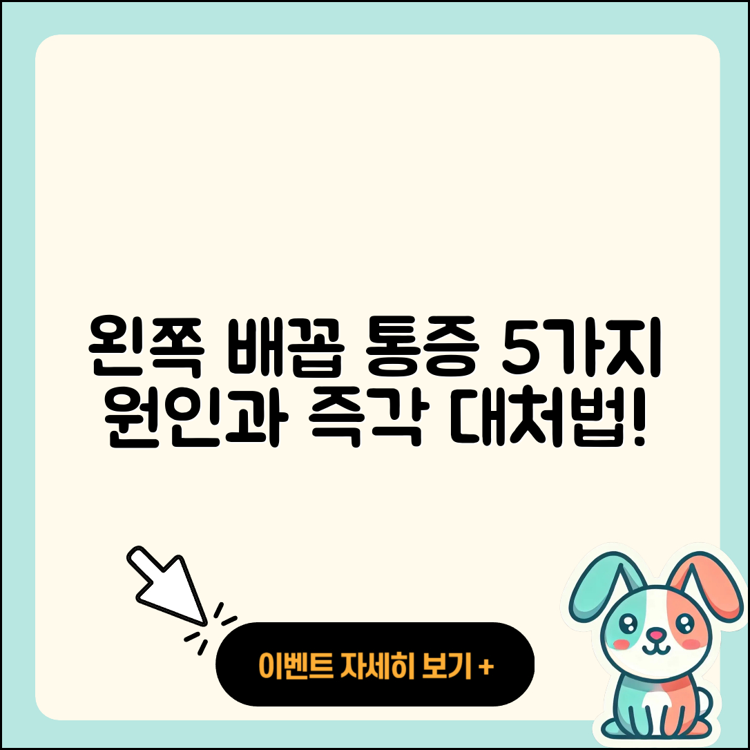 왼쪽 배꼽옆 통증의 5가지 원인과 대처법