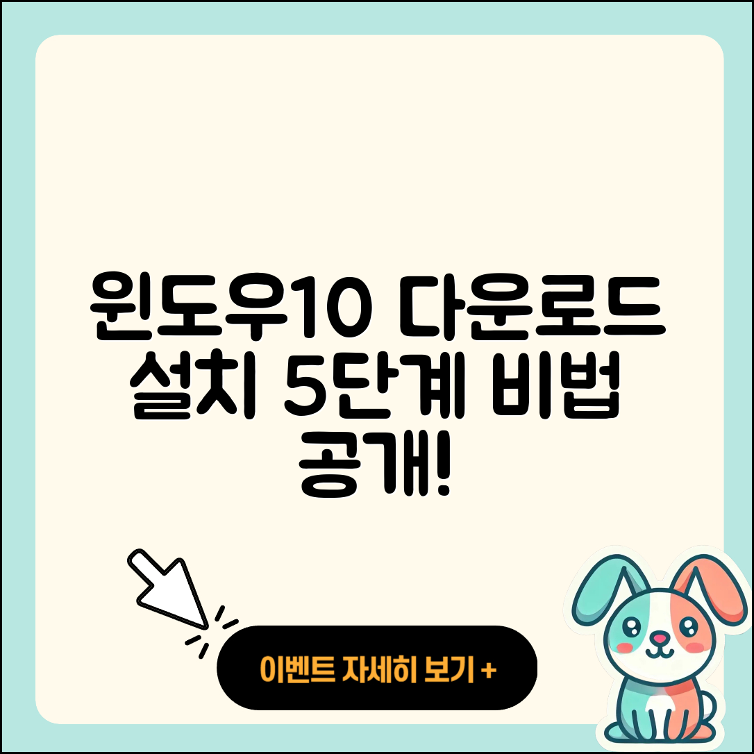 윈도우10 다운로드 및 설치방법 5단계