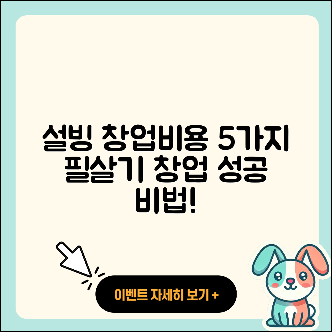 설빙 창업비용 알고 시작하는 5가지 팁